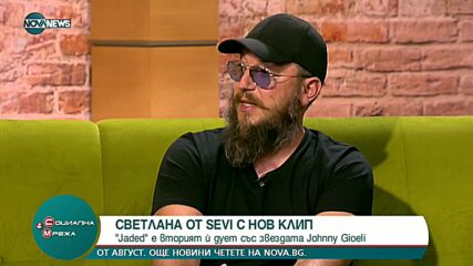 Светлана от SEVI с нов клип