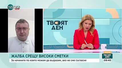Рекордни сметки за вода: Съветите на адвокат за правата ни относно битовите плащания