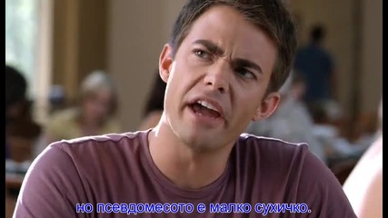 Van Wilder Бротален номер (смях) 