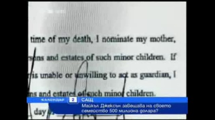 Последни новини около смърта на Майкъл Джексън Нтв 02.07.2009 