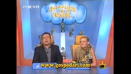 Господари на ефира 19.09.2008 - Част 2