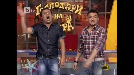 Господари На Ефира - Голям спек се получи 16.07.2010