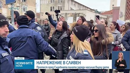 Жена от Сливен обвинява бащата на 5-годишното си дете в блудство
