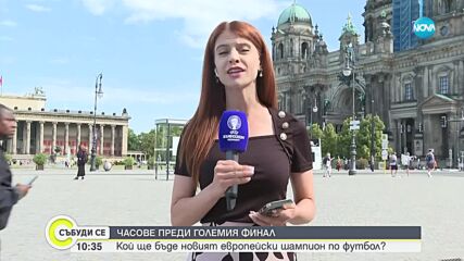 UEFA EURO 2024: Испания и Англия в битка за купата на Европа