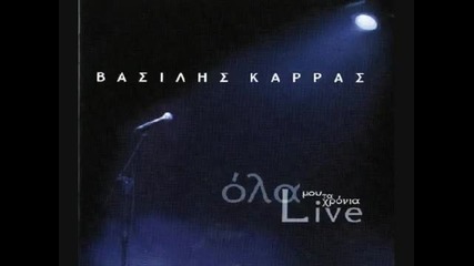 - Vasilis Karras - A re monaksia (live) 