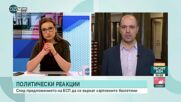 Димитър Гочев: Няма да подкрепим връщане на хартиените бюлетини