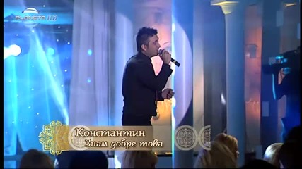 Константин - Знам - добре ( Tv version )