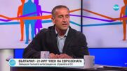Георги Харизанов за приемането ни в еврозоната