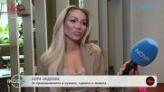 Нора Недкова за емоциите в Hell's Kitchen | На кафе | 13 май 2026