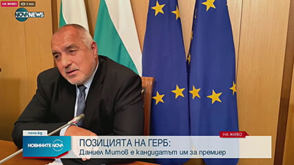 Даниел Митов е кандидат за премиер на ГЕРБ