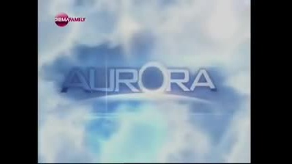 Аурора 10 епизод
