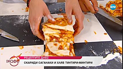 Рецептата днес: Скариди саганати и хляб тинтирин-минтирин - На кафе (10.10.2018)
