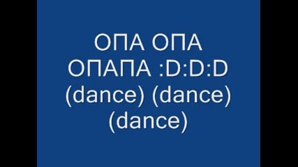 Pro Dance Опа Опа Опапа :d:d