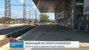 Евакуираха жп гарата в Карнобат заради теч на пропан-бутан от цистерна