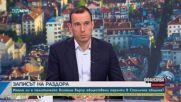 Терзиев: Ако корупцията стане системен проблем и не мога да го реша, ще подам оставка