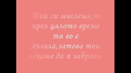 Да Обичаш Е Същото Както Да Пееш Песен, Но Няма Песен Без Край!!! ; ( 