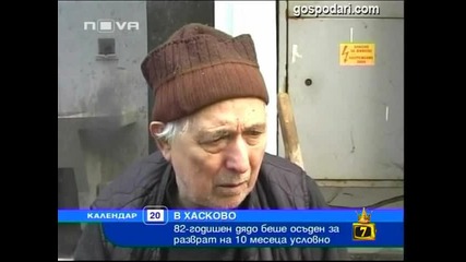 Избягала пешеходна пътека - Господари на Ефира 