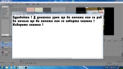 sony vegas pro 9 - Урок 1 (завъртане на снимка) 
