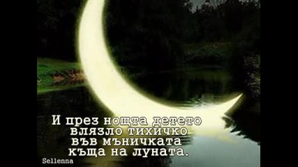Приказка 