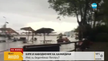 Има ли бедстващи български туристи в Гърция?