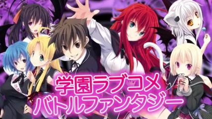 High School Dxd 4 Trailer 1x