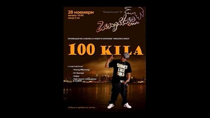 100 Кила - Путки По Масата (bass Version) 