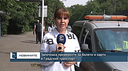 Започнаха проверки за карти и билети в градския транспорт на София