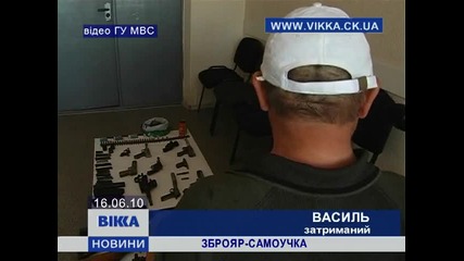 Зброяр - самоучка