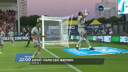 Аячо - Пари Сен Жермен на 21 октомври, петък от 22.00 ч. по DIEMA SPORT 2