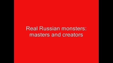 топ 10 чудовищата на Русия