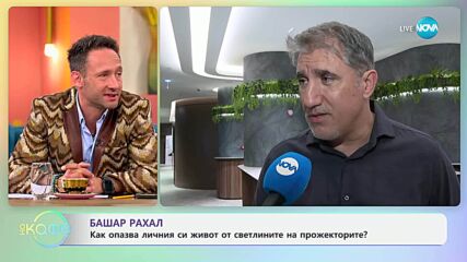 Башар Рахал за професията на актьора - „На кафе“ (08.05.2025)