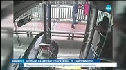 Шофьор на автобус спаси жена от самоубийство