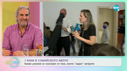 1 юни в софийското метро - Децата в света на големите - „На кафе” (01.06.2021)