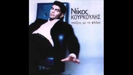 Никос Куркулис - Толкова дни, толкова нощи [превод] Toses meres toses nihtes
