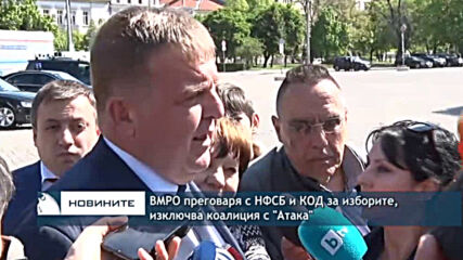 ВМРО преговаря с НФСБ и КОД за изборите, изключва коалиция с "Атака"