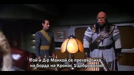 Star Trek 6 The Undiscovered Country Стар Трек 6 Неоткритата страна (1992) бг субтитри