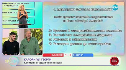 Капитани на отборите в днешната битка: Калоян Митов и Георги Янев от „Игри на волята 5”