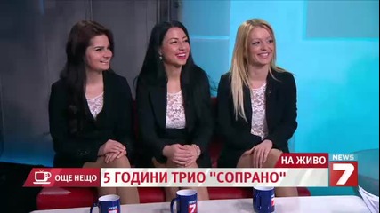 Trio Soprano Music в "още нещо" по News7