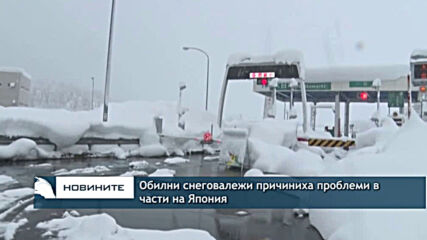 Тежка зимна буря връхлетя източното крайбрежие на САЩ
