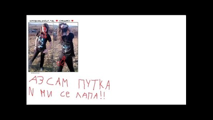 Педалчетата Кристина (вики) и Киро (леденото лайно) 