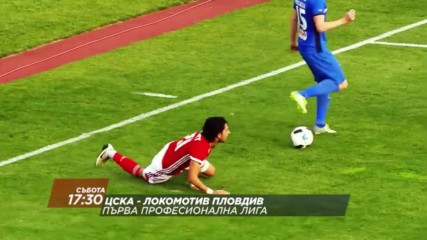 Гледайте ЦСКА - Локомотив Пловдив