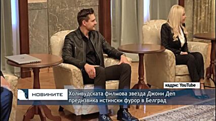 Холивудската филмова звезда Джони Деп предизвика истински фурор в Белград