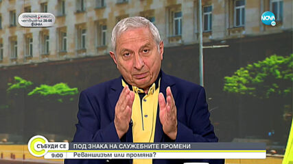 Герджиков: Впечатлен съм от състава на служебното правителство