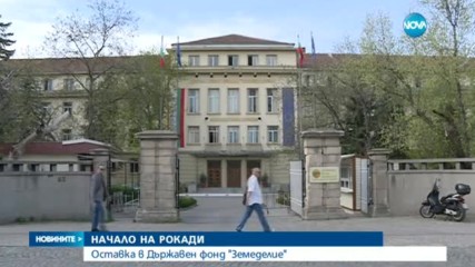 ЗАРАДИ НОВИЯ МИНИСТЪР: Шефът на ДФ „Земеделие“ хвърли оставка