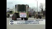 Зърнопроизводителите са отказали среща с министрите Дянков и Найденов, искат премиера