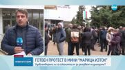 Синдикатите в "Мини Марица-изток" отново излязоха на протест