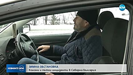 Тежка пътна обстановка по пътя Русе-София