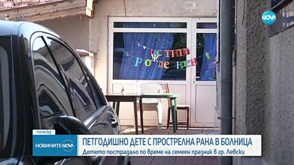 5-годишно дете - с огнестрелна рана след празник в Левски