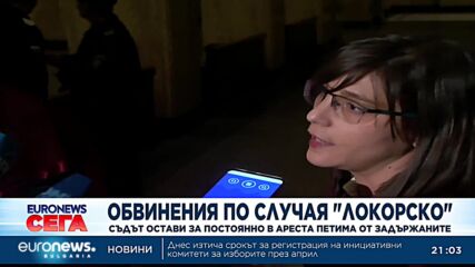 Съдът остави за постоянно в ареста петима от обвинените за случая "Локорско"