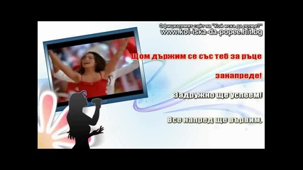 High School Musical - We`re all in this together - Част 1